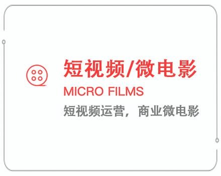 内江短视频/微电影 
