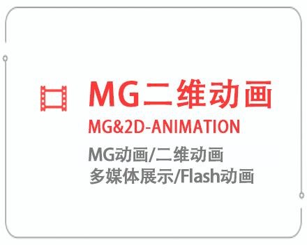 内江MG二维动画